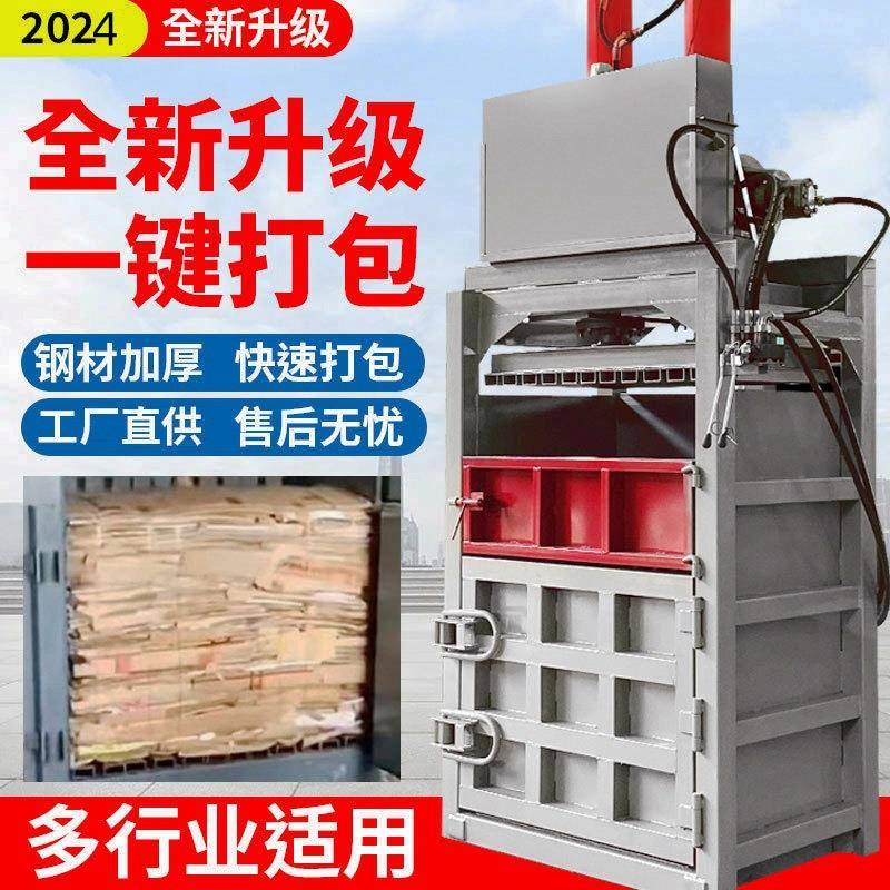 厂家直边角料销编织袋油桶废纸箱铝箔稀料桶粽叶鸡毛立式液压打包