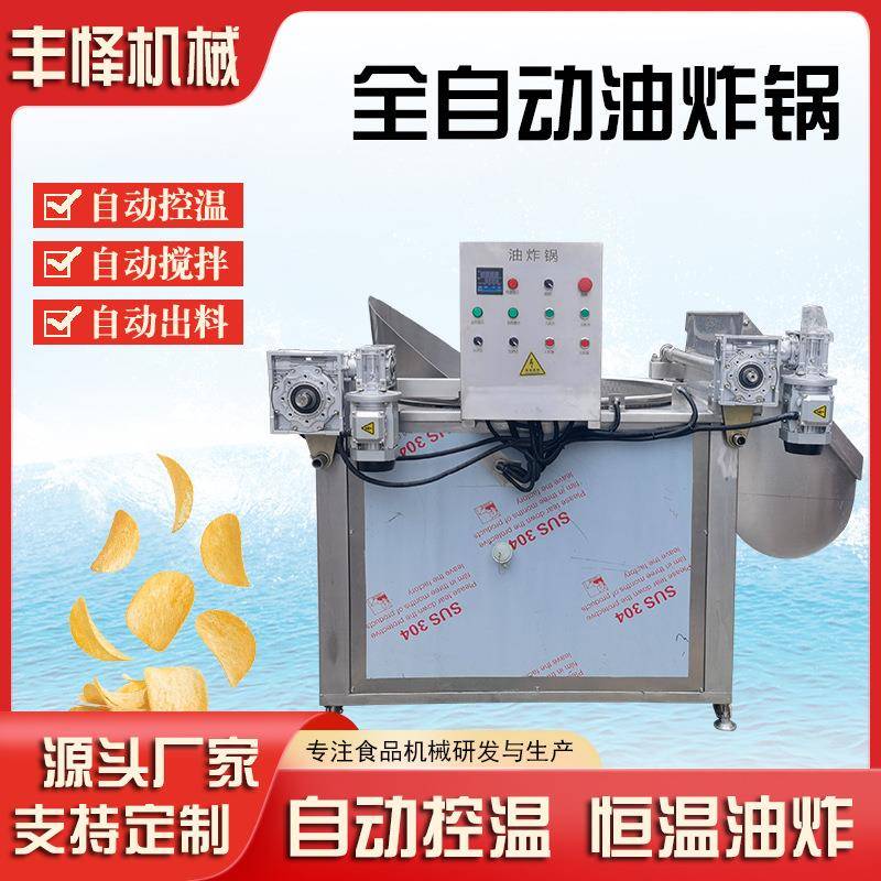 全自动油炸机小酥肉虾尾油水分离油炸锅薯片薯条带搅拌油炸设备