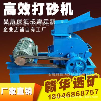 小型破碎打砂粉碎设备锤式打沙鹅卵石大型移动建筑垃圾制沙机配件