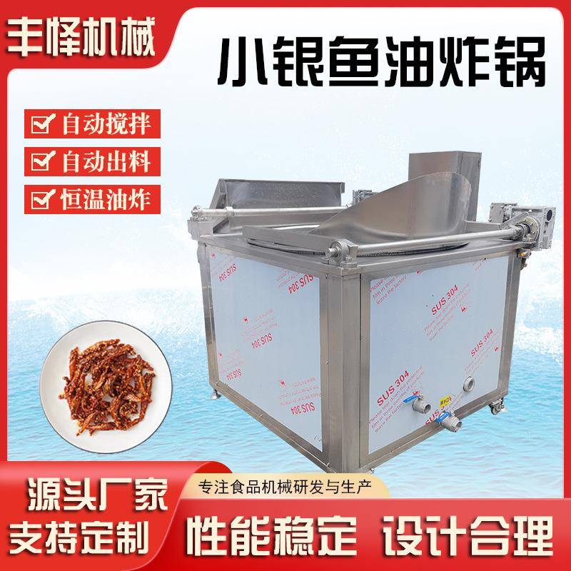全自动翻筐油炸锅电加热小银鱼油炸机小黄鱼自动控温油炸设备