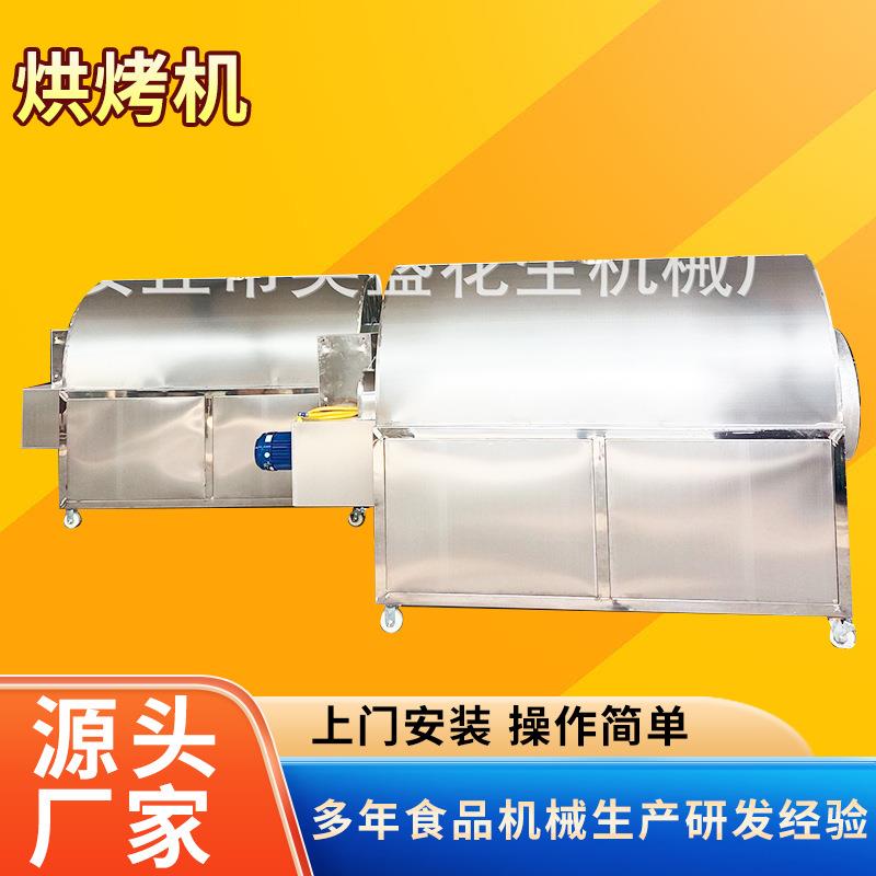 转筒烤炉电加热烤炉花生烘烤机五香花生坚果炒货机花生机器