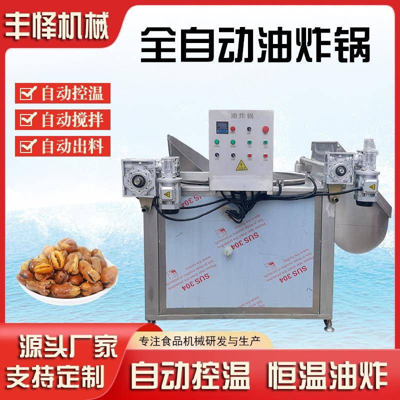 黄金豆油炸锅全自动翻筐猪脆骨油炸机自动控温蚕豆油炸设备厂家