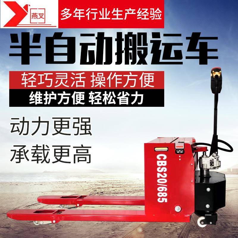 半电动搬运车液压托盘搬运车轻型升高堆垛运输搬运车