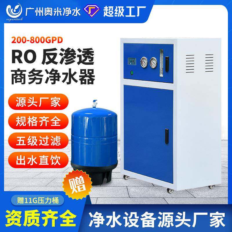 商用净水器ro反渗透设备商务纯水机400G直饮机餐饮店奶茶店大流量