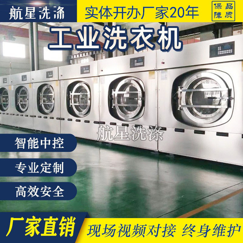 航星工业洗衣机全自动洗脱机宾馆酒店布草商用水洗厂大型设备直供