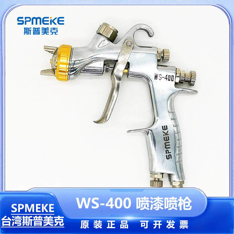 WS-400汽车板材喷涂修复中心杯面漆清漆高雾化喷枪