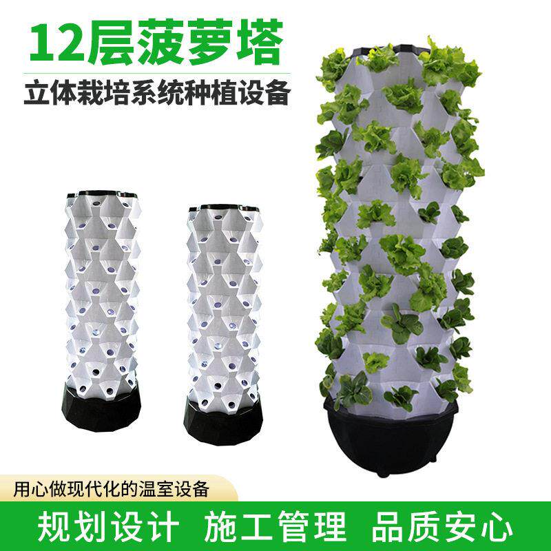 12层菠萝塔无土栽培设施立体栽培系统种植设备霧培立体种植塔