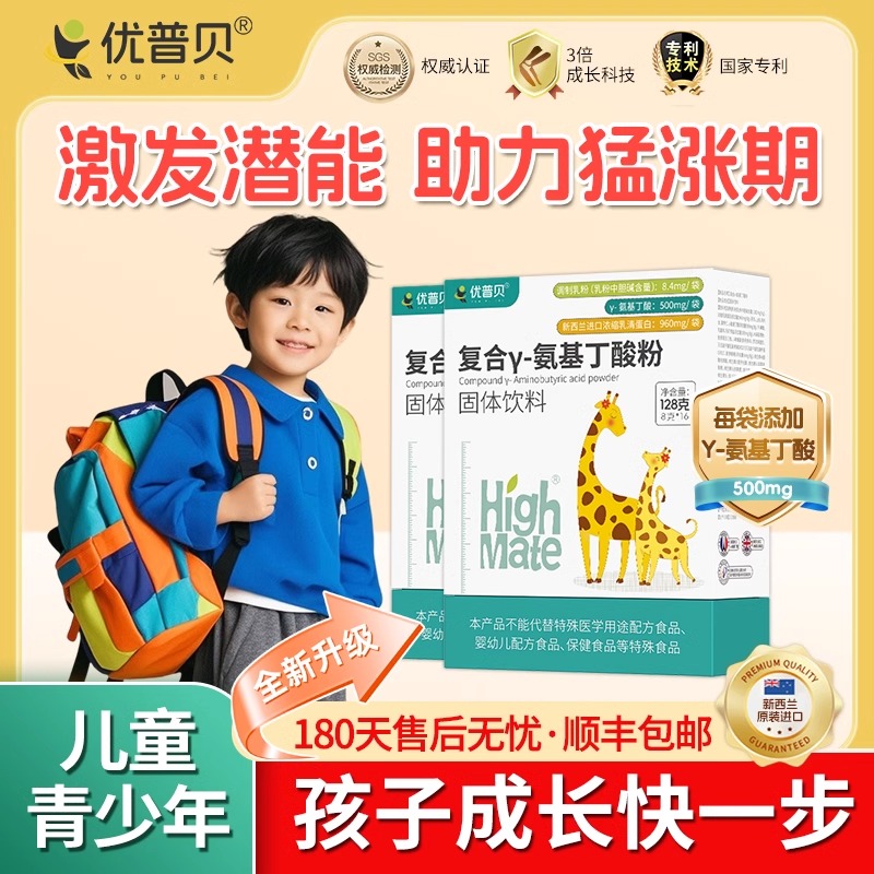 國(guó)家成長(zhǎng)專利氨基丁酸y兒童青少年生長(zhǎng)素高非L-賴氨酸Y伽馬gaba
