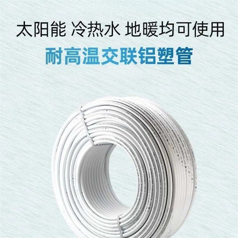 太阳能热水器专用水管4分铝塑管配件大全自来水管子防冻暖气