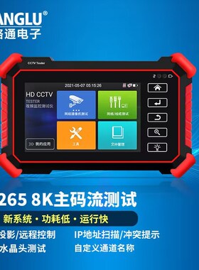 网路通网络工程宝IPC1900C Plus视频监控测试仪8K网线TDR带POE
