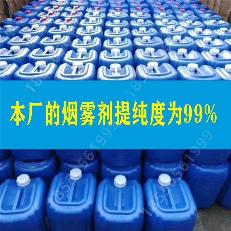 农用烟雾助剂弥雾机专用打药杀菌消毒防疫添加剂冷雾机高效烟雾剂,农用物资,助剂,淘宝优惠券,粉丝福利购,淘宝优惠卷