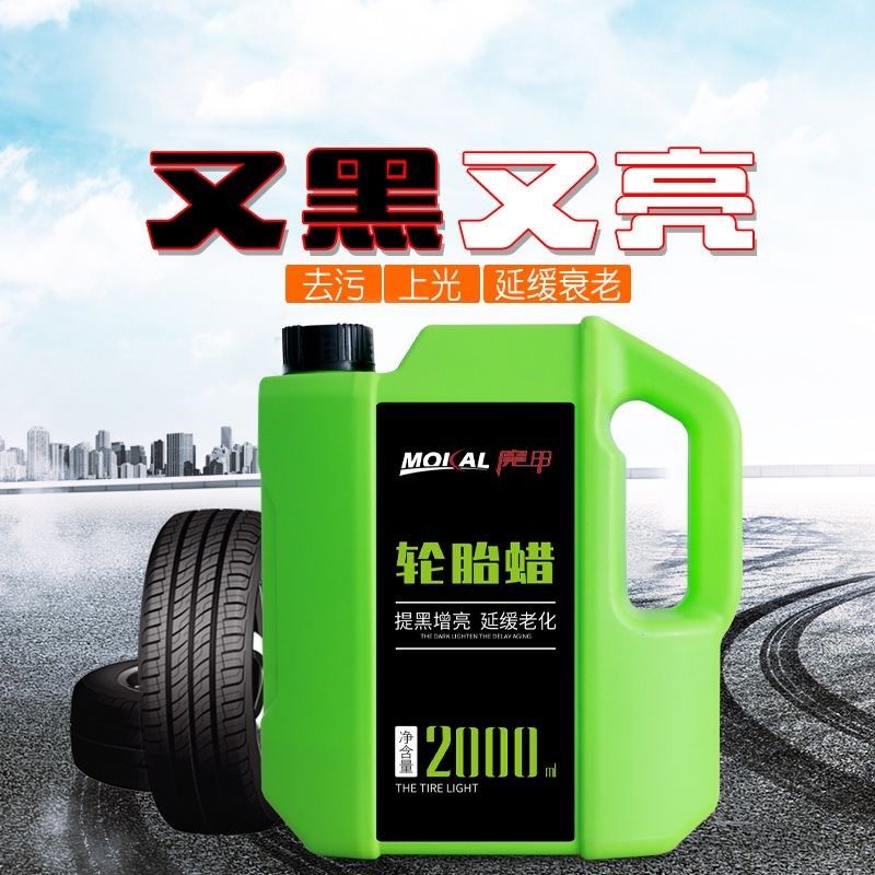 轮胎蜡洗车店专用轮胎蜡光亮剂液体大油养护宝上光保护洗车用品,汽车用品/电子/清洗/改装,车用清洗/除蜡/除胶剂,淘宝优惠券,粉丝福利购,淘宝优惠卷