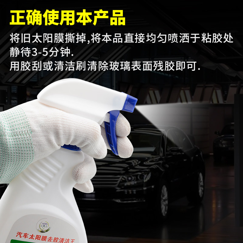太阳膜除胶剂汽车玻璃贴膜去胶液旧膜分离强力去胶换膜残胶渍专用,汽车用品/电子/清洗/改装,车用清洗/除蜡/除胶剂,淘宝优惠券,粉丝福利购,淘宝优惠卷