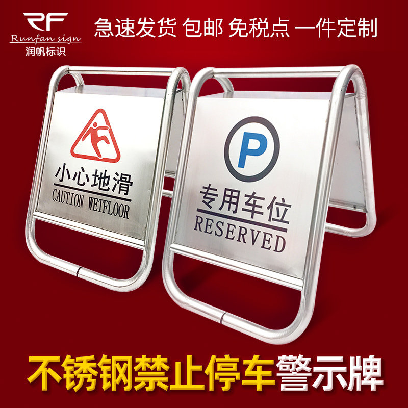 不锈钢禁止停车警示牌门口请勿泊车告示牌专用车位私人停车位防占