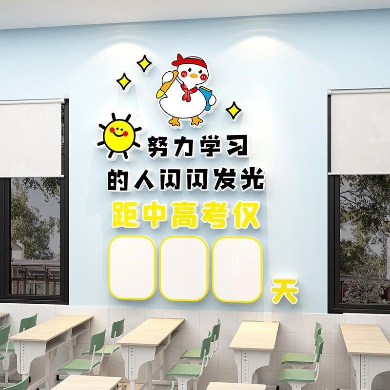 中高考倒计时加油鸭班级文化墙装饰初高三励志标语教室布置墙贴纸,家居饰品,文化墙贴,淘宝优惠券,粉丝福利购,淘宝优惠卷