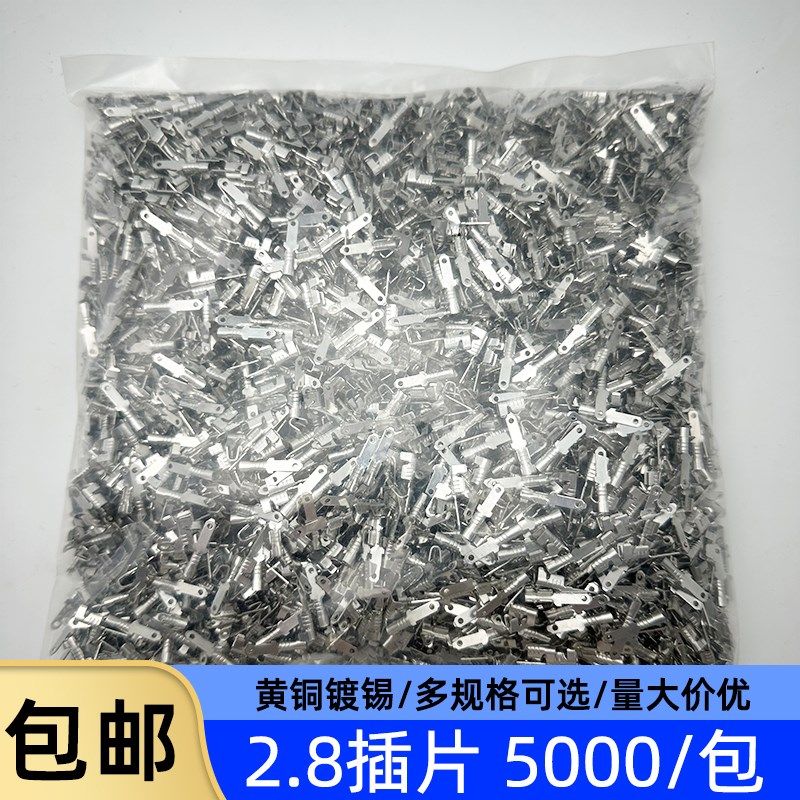 短插片/2.8插簧插片/公插片/无倒刺插片/接线端子/冷压端子 5千只,电子/电工,接线端子,淘宝优惠券,粉丝福利购,淘宝优惠卷