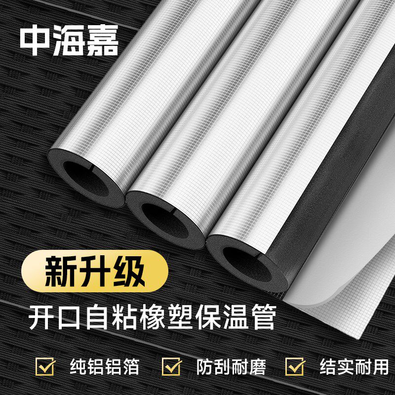 开口自粘橡塑保温棉水管防冻加厚隔热材料室外管道太阳能保温管套