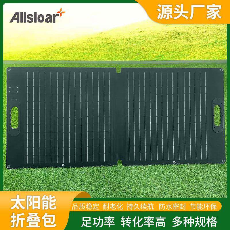 100W太阳能板户外移动电源充电折叠包PCB板太阳能柔性板折叠便携
