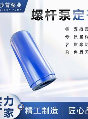 Allweiler爱维乐定子AE2E1001E3802E3802E7501E1000耐磨NBR