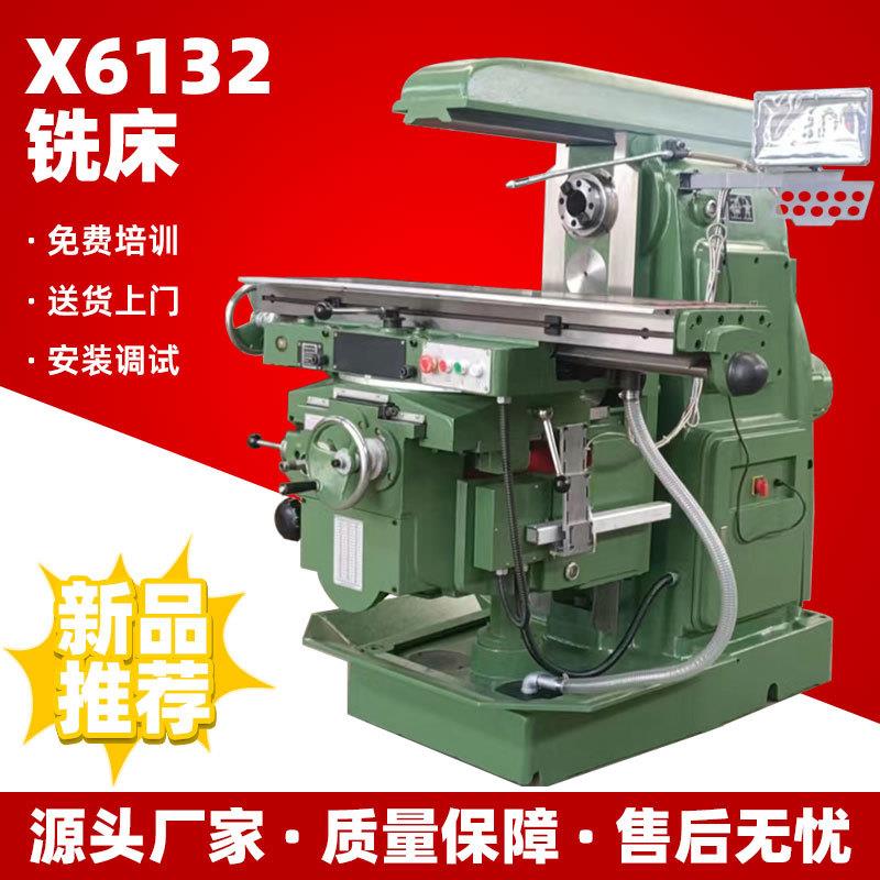 X6132万能卧式铣床厂家直销数显卧铣重型金属切削升降台数控铣床