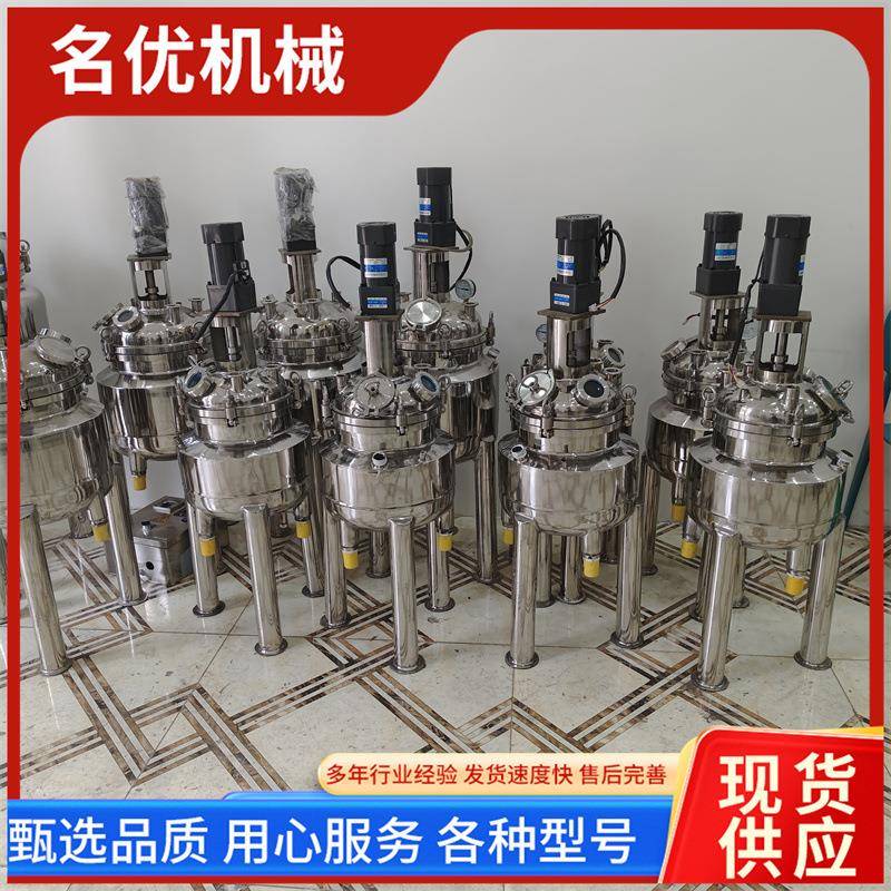 食品化工乳化凝胶电加热搅拌罐304不锈钢化工制药实验室搅拌罐