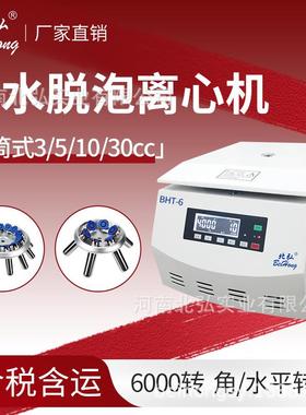 BHT-6胶水脱泡离心机3/5/10/30cc针筒式胶管除泡红胶银浆树脂