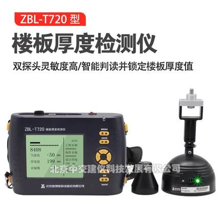 ZBL-T720楼板厚度检测仪混凝土楼板测厚仪非金属厚度测试仪
