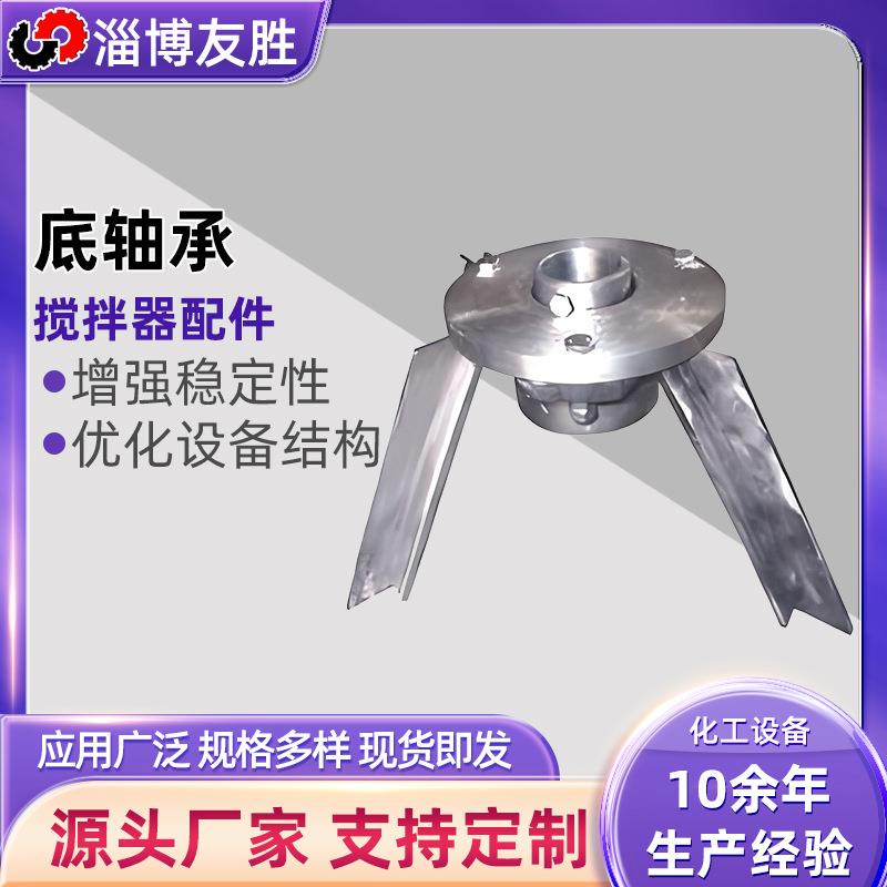 钛材底轴承底部轴承辅助支撑搅拌装置配件生产厂家搅拌器底轴承