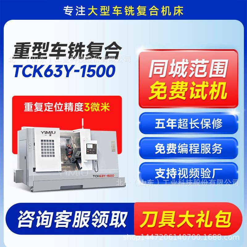 TCK63Y-1500数控车床全自动车铣复合机床斜轨数控车刀塔