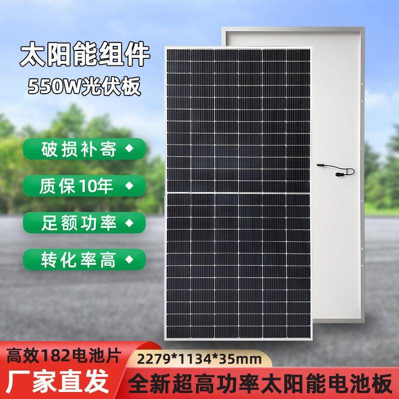 厂家直销550W单晶太阳能电池板高效光伏板离网发电系统组件