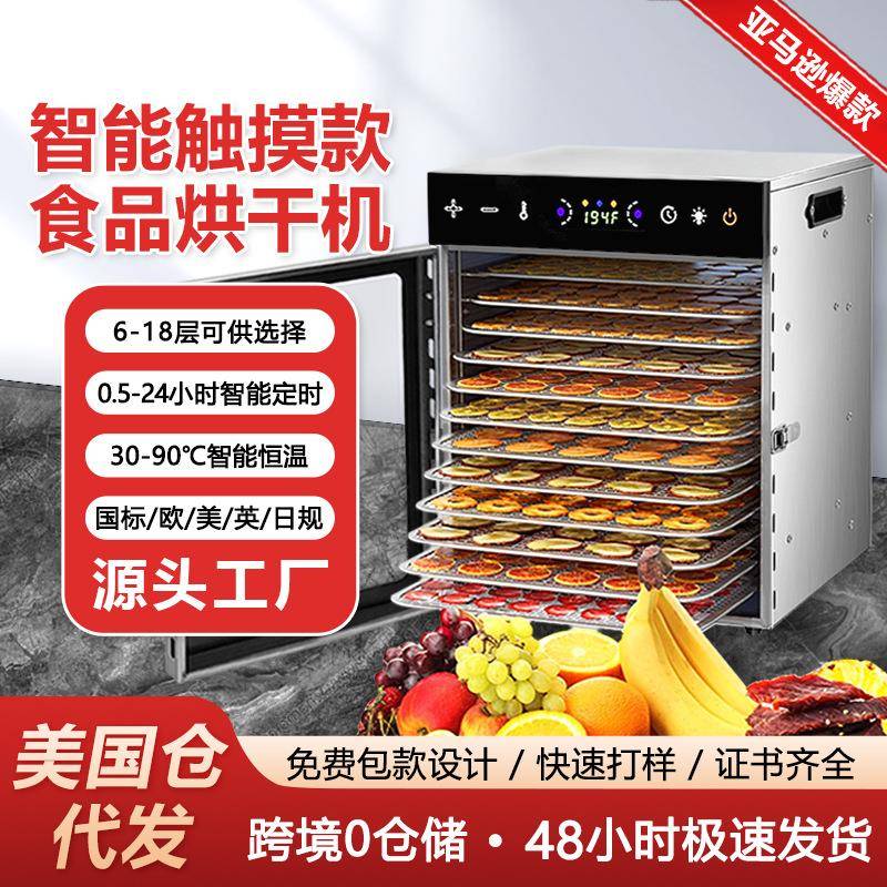 多功能智能干果机水果蔬菜药材食物脱水风干机小型家用食品烘干机