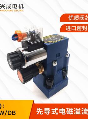 液压元件10通径先导式电磁溢流阀DBW10B-31.5A220DC24电磁阀