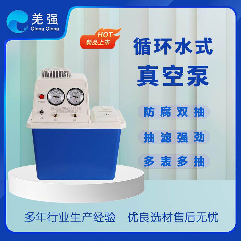 循环水式多用真空泵实验室SHZ-DIII多用四氟型台式循环水式真空泵