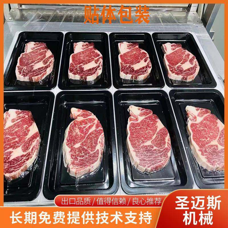 雪花牛西冷牛排贴体包装机牛排覆膜包装机西餐用牛排包装设备,工业油品/胶粘/化学/实验室用品,其他实验室设备,淘宝优惠券,粉丝福利购,淘宝优惠卷