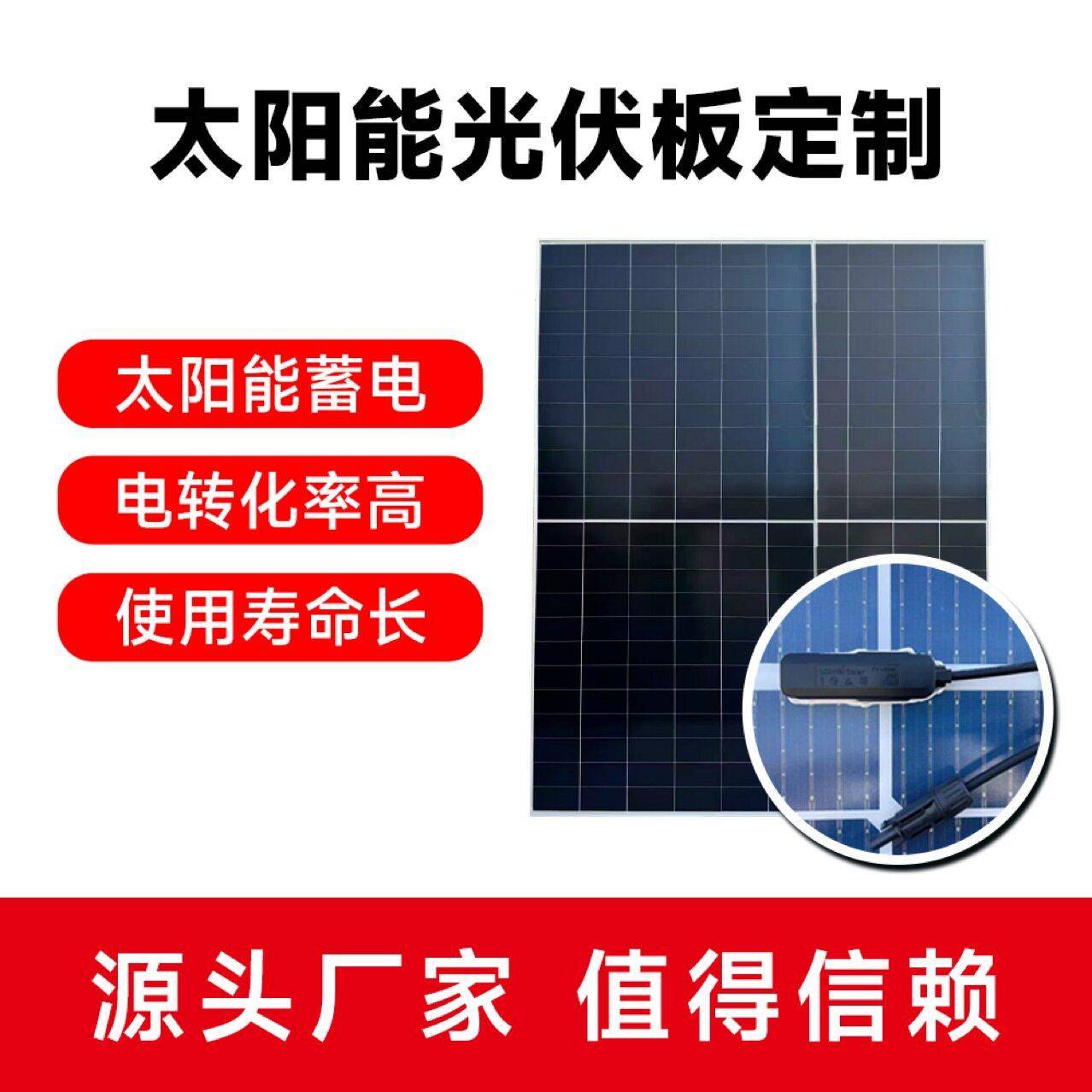 太阳能光伏板定制家用发电板充电板源头厂家电转化率高寿命长