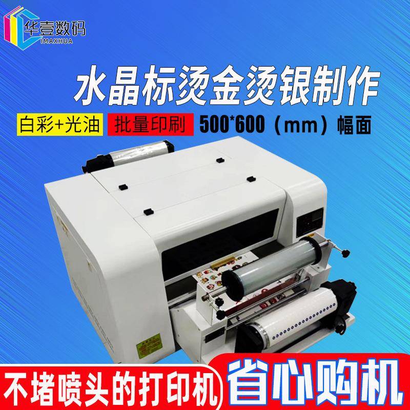 新款小型UV打印机卷材圆柱体印刷机水晶贴标牌白彩光油平面打印机