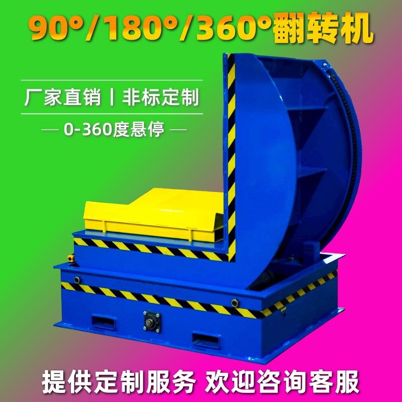 全自动翻转平台翻板机厂房钢板模具钢铝铜卷倾斜翻卷机90度翻转机
