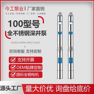 1.5寸100型不锈钢深井潜水泵220v380v高扬程农田灌溉工业抽水泵