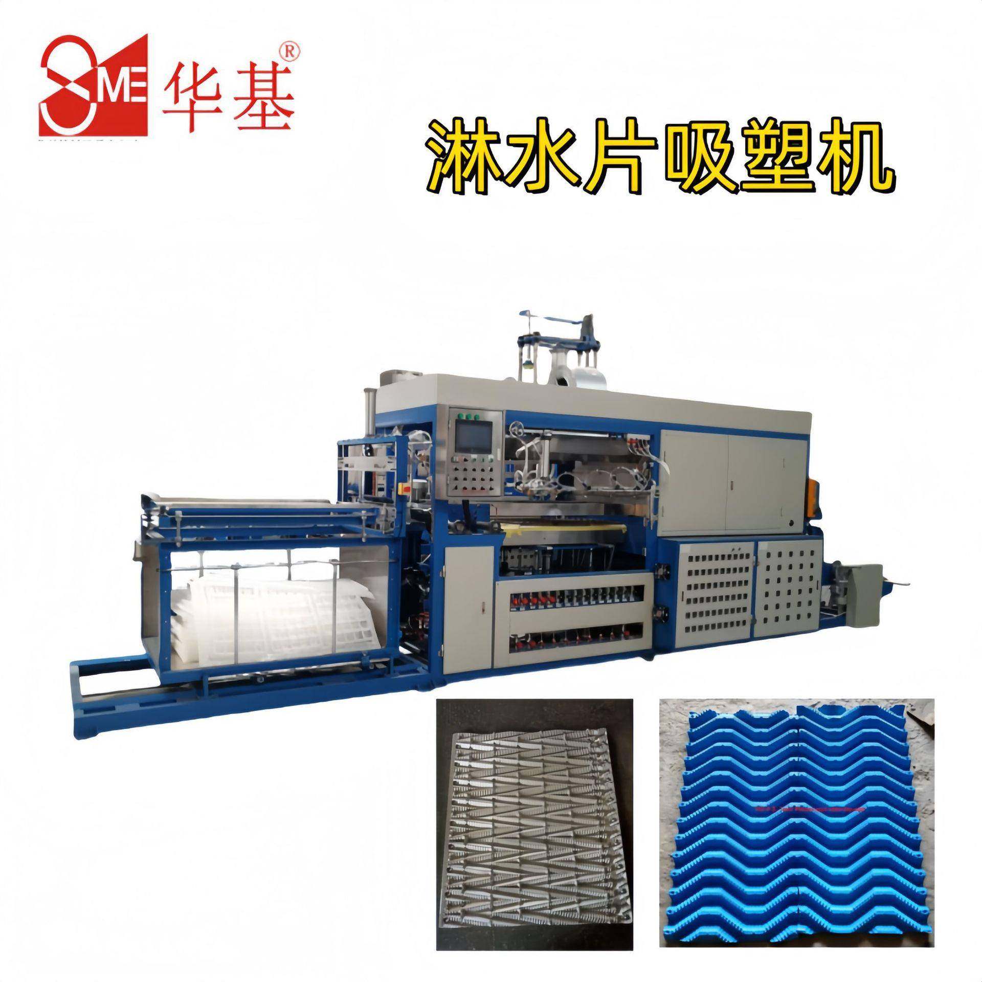 PVC塑料袋冷却塔填料淋水片吸塑设备全自动PLC伺服吸塑成型机,工业油品/胶粘/化学/实验室用品,其他实验室设备,淘宝优惠券,粉丝福利购,淘宝优惠卷