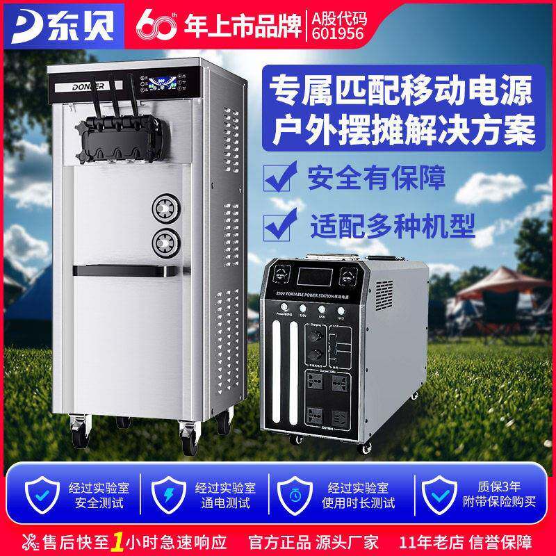 商用冰淇淋机+移动电源搭配套餐软冰激凌机器全自动雪糕机
