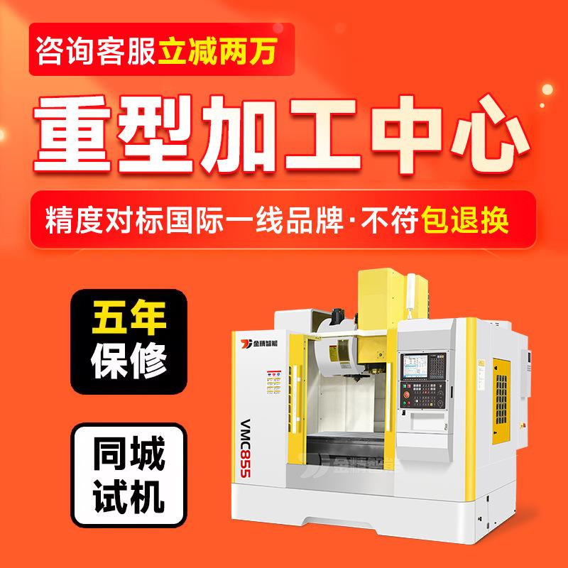 立式加工中心机床VMC855数控铣床C五轴五轴联动智能数控铣床