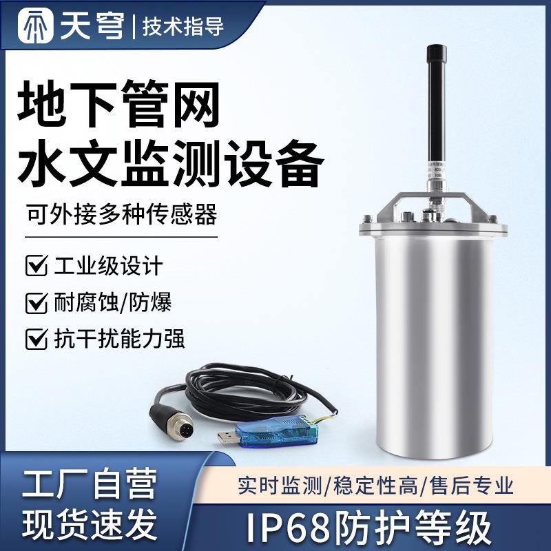 地下管网水质监测系统窨井液位计市政排水管道雨水井流量水位检测