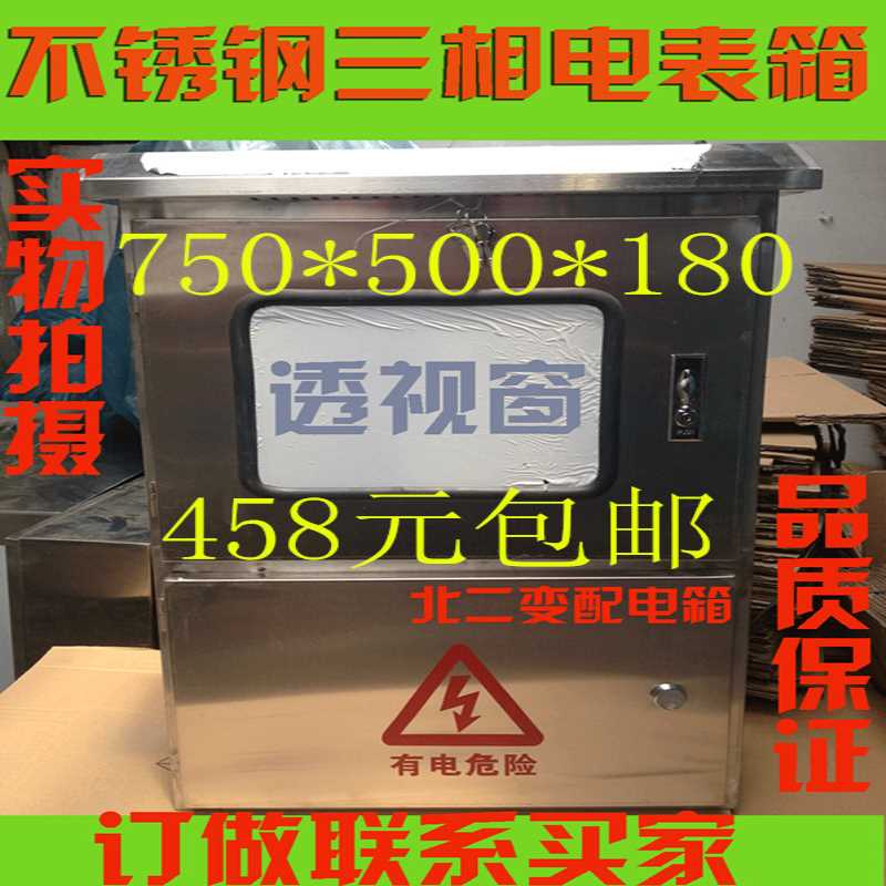 不锈钢750*500*180配电箱/三相电表箱/三相计量箱 电表电箱电柜