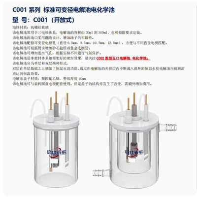 高仕睿联 C001 标准可变径电解池 普通双层水浴电解池 可开票