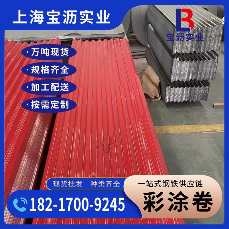 现货供应 钢 RAL3018 草莓红 彩涂卷 彩钢瓦