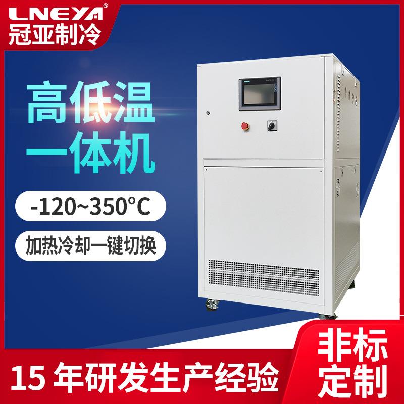 冠亚直供高低温冷却液一体机工业循环恒温系统制冷加热控温设备