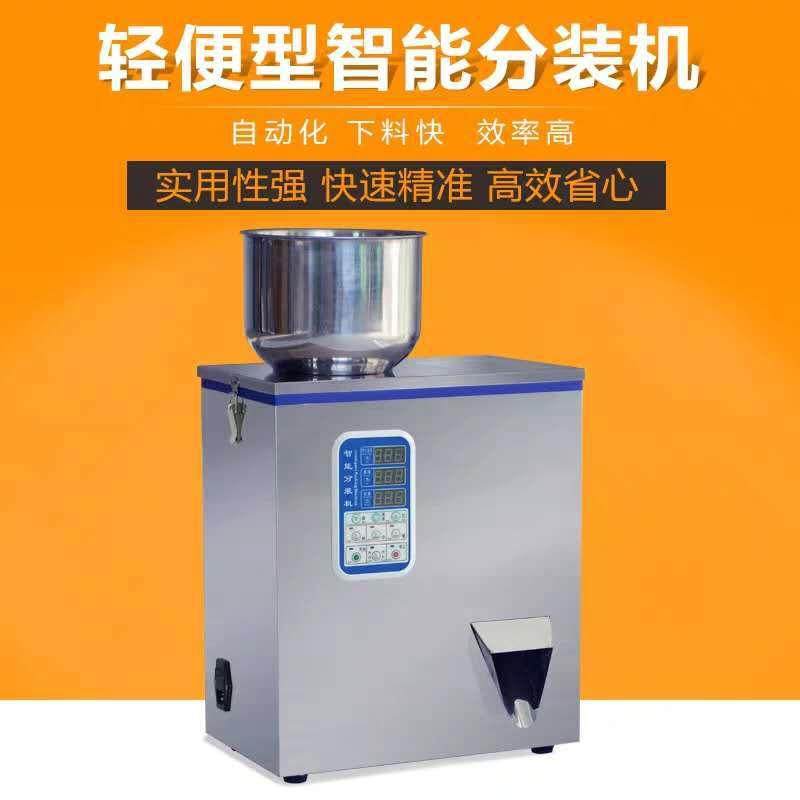 多功能分装机颗粒粉末枸杞调味自动称重灌装机定量小型杂粮包装机,办公设备/耗材/相关服务,包装机,淘宝优惠券,粉丝福利购,淘宝优惠卷