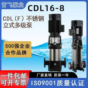 南方款 多级离心泵高层供水输送增压二级供水喷灌 CDL16 8轻型立式