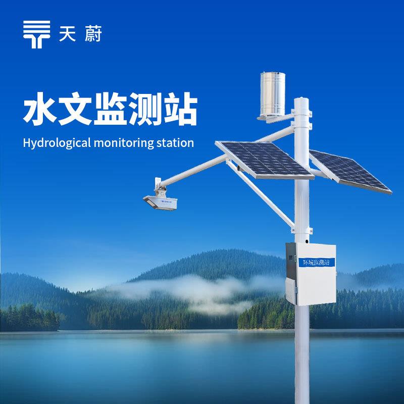 雨量水位监测站水雨情自动监测仪水库大坝洪涝防汛雷达水文监测仪
