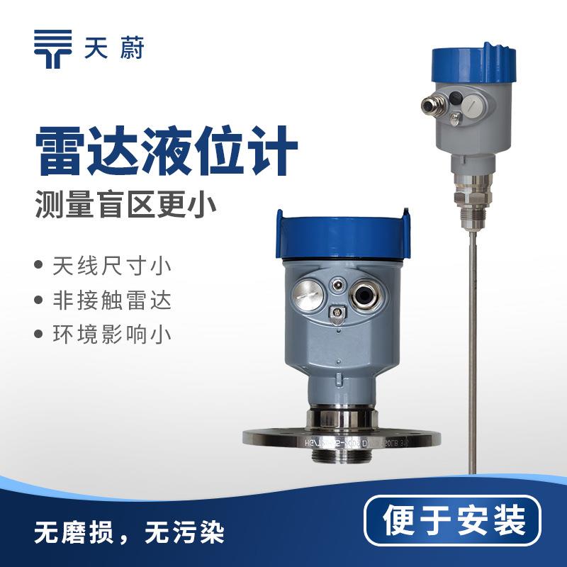雷达物位计智能防腐雷达液位计高精度多参数料位计雷达水位传感器